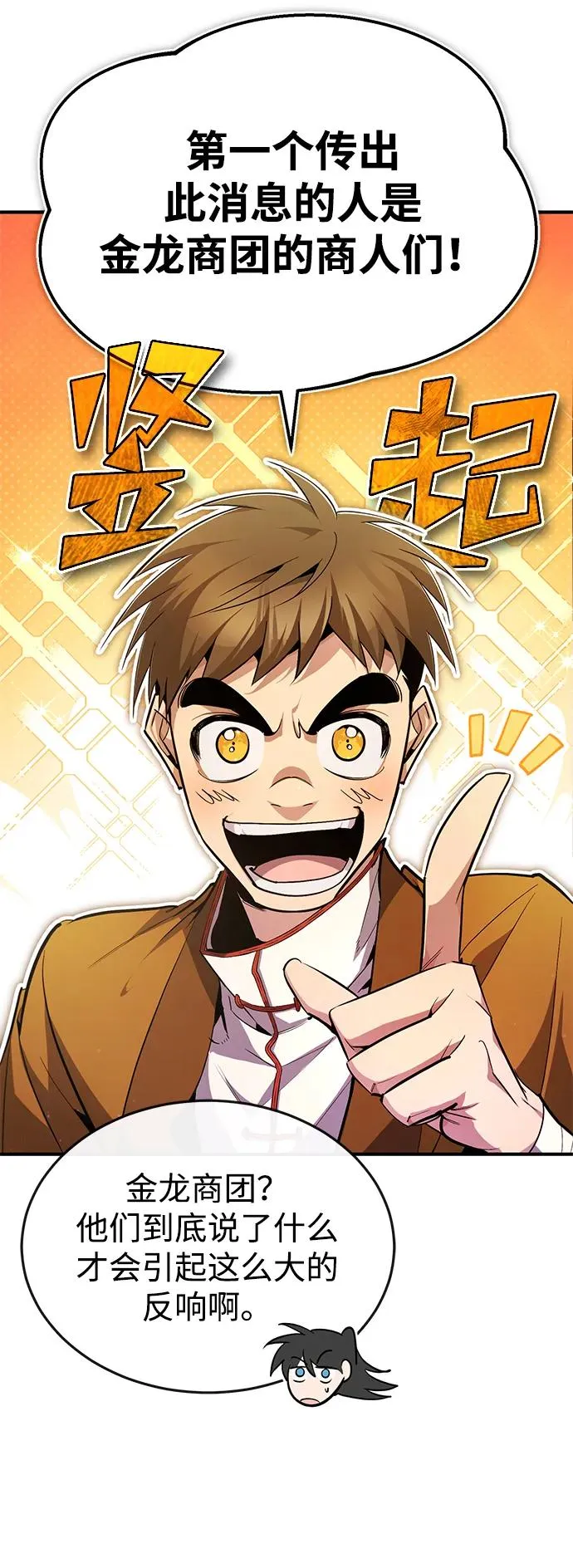 [第84话] 我们秀龙万岁！10