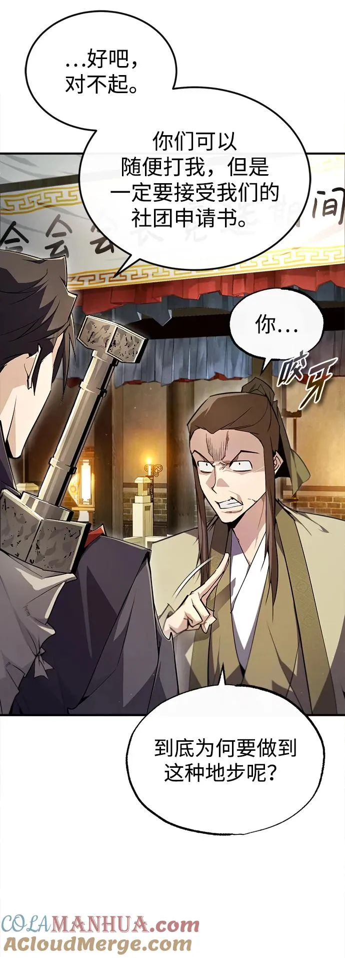 [第86话] 我可是轩辕江啊12