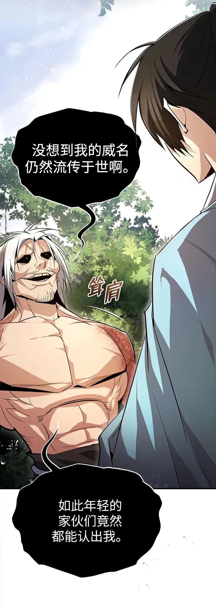 [第73话] 竟敢动我的弟子47