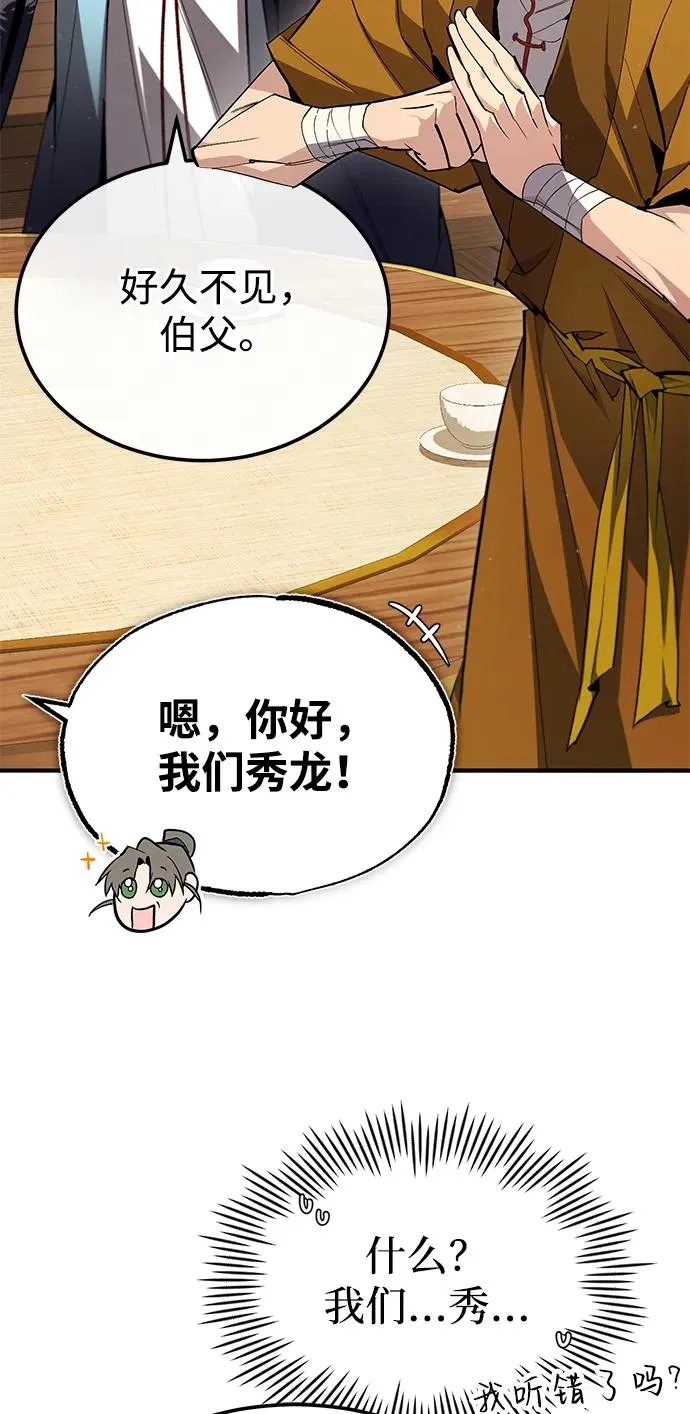[第84话] 我们秀龙万岁！30