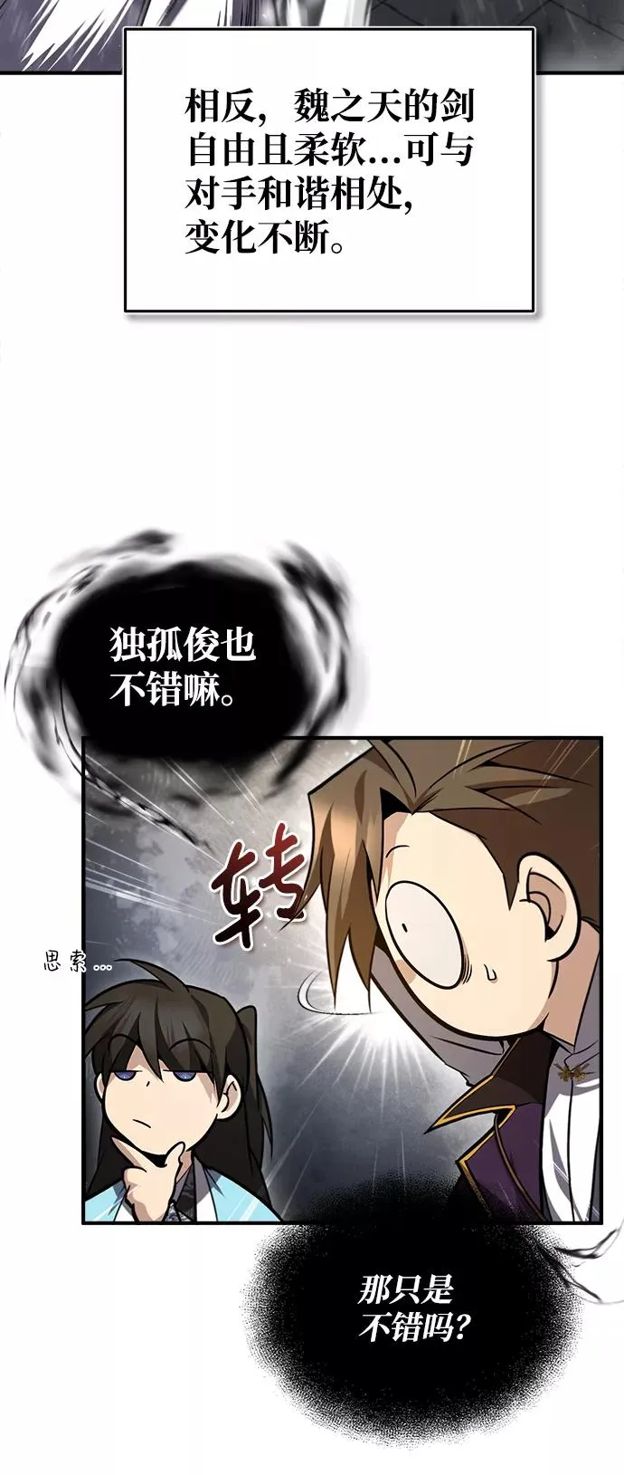 [第45话] 所谓真正的天才67