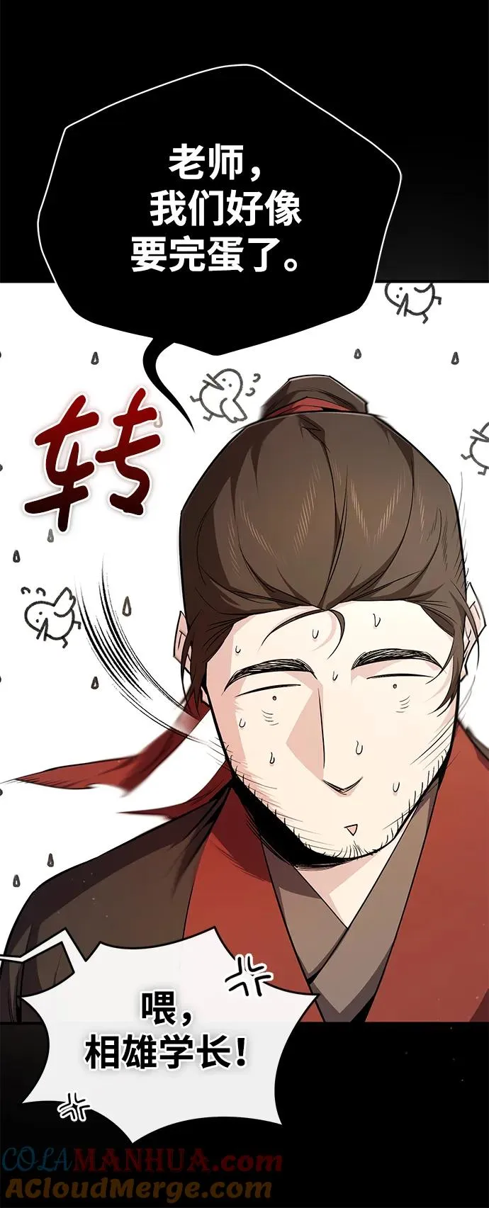 [第84话] 我们秀龙万岁！88