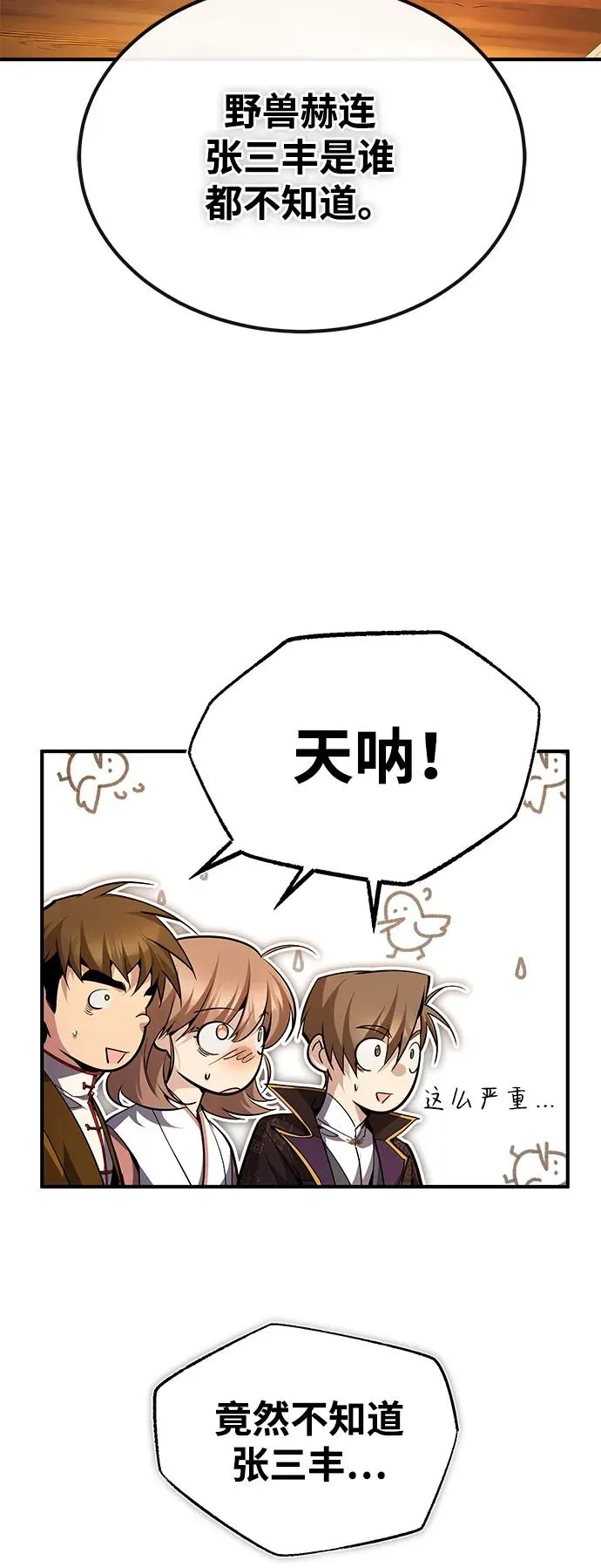 [第84话] 我们秀龙万岁！101