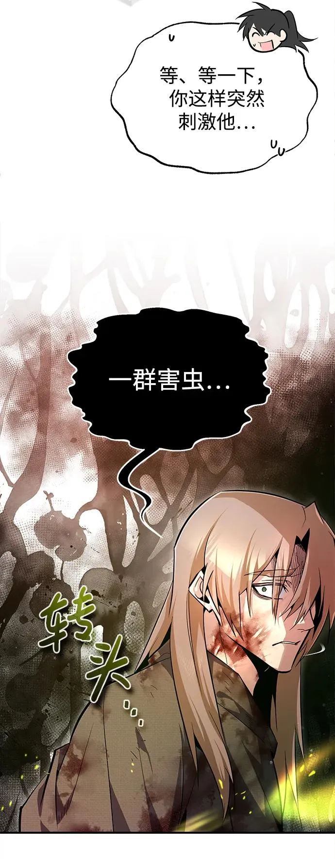 [第68话] 刚刚那把剑49
