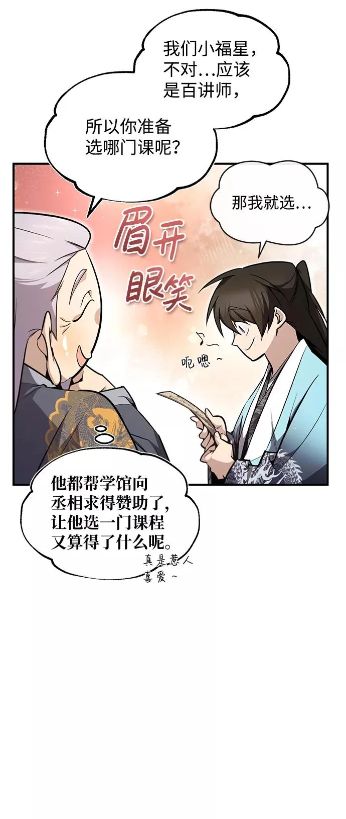 [第50话] 渐渐暴露本性了（第1季 最终话）8