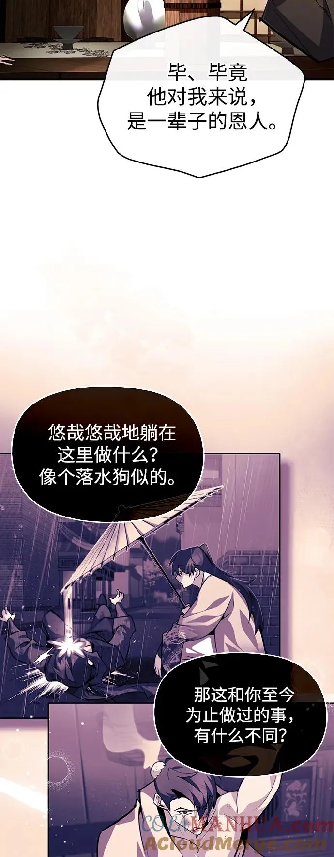 [第87话] 你有交往的对象吗？56