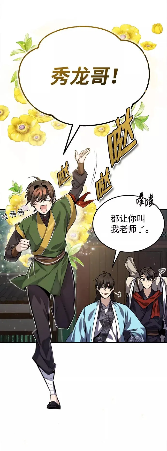 [第33话] 真是吵闹呢4