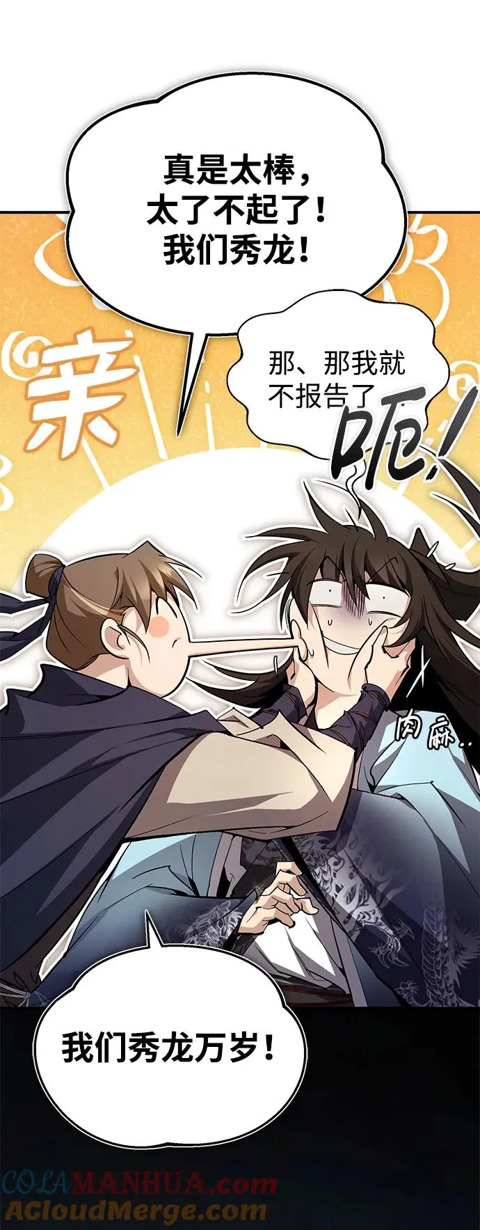 [第84话] 我们秀龙万岁！32