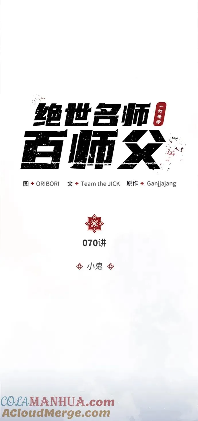 [第70话] 小鬼18
