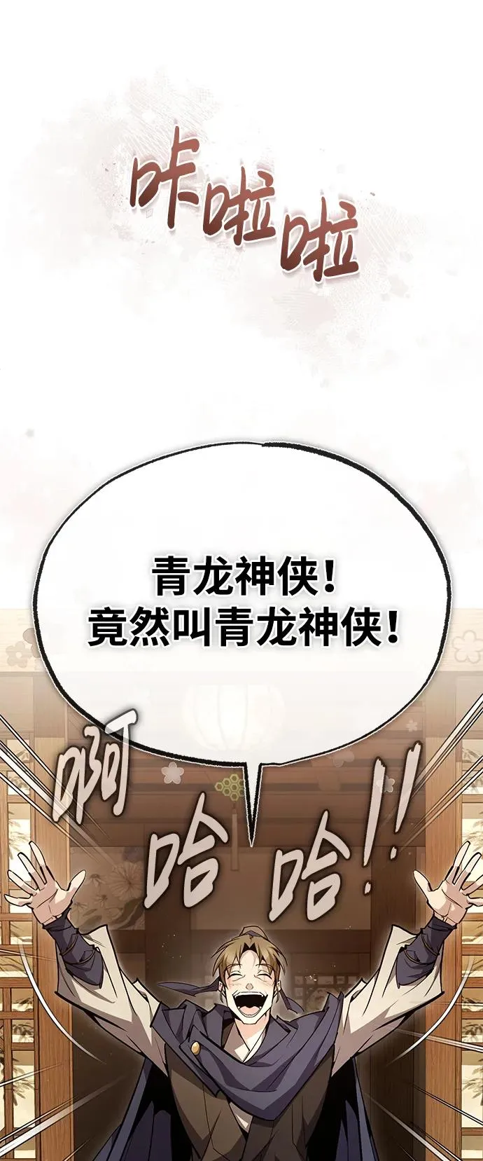 [第84话] 我们秀龙万岁！27