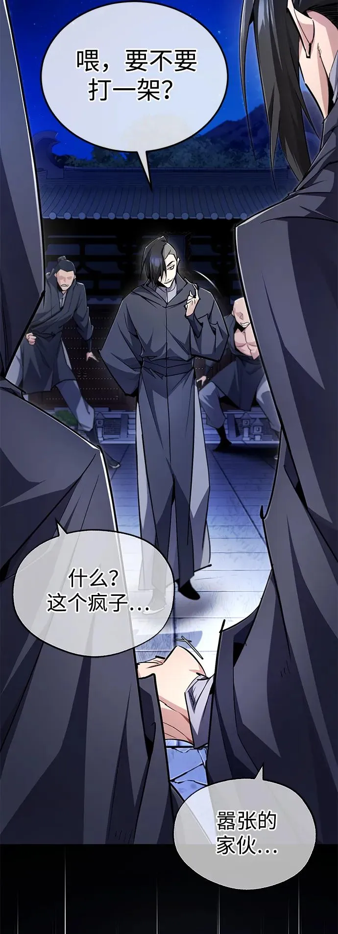 [第97话] 血洗天下！血魔仰伏！74