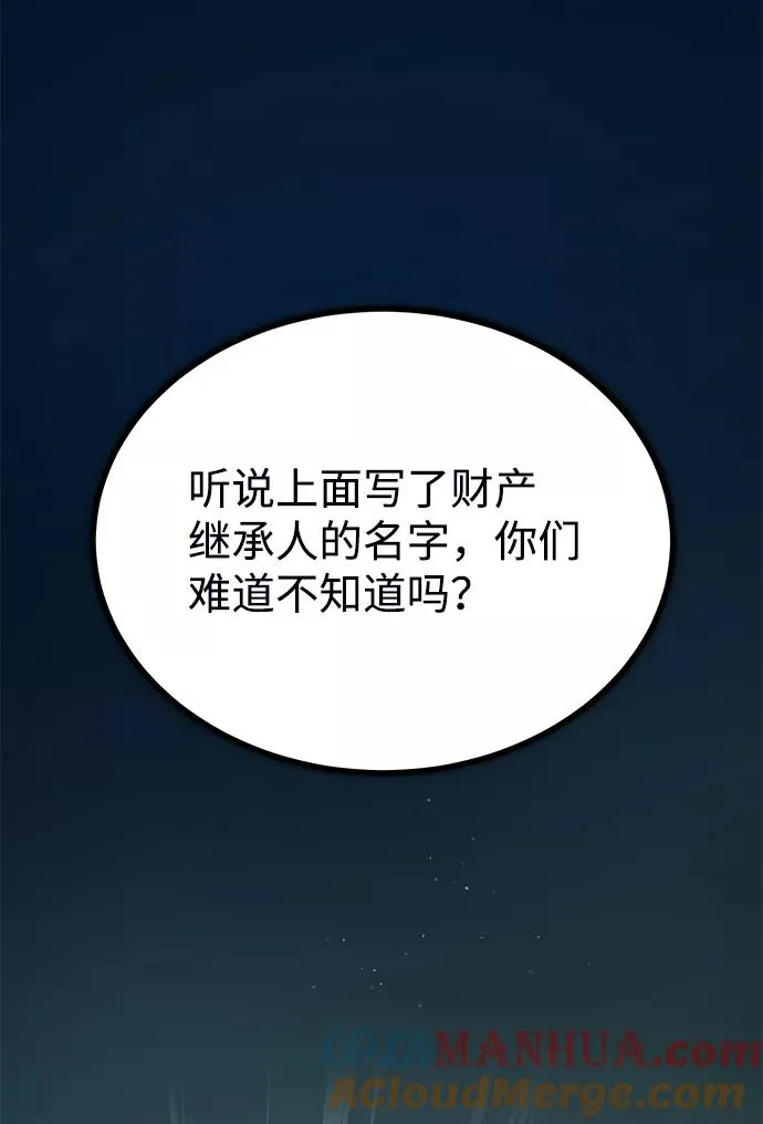 [第13话] 你是凶手吗？104