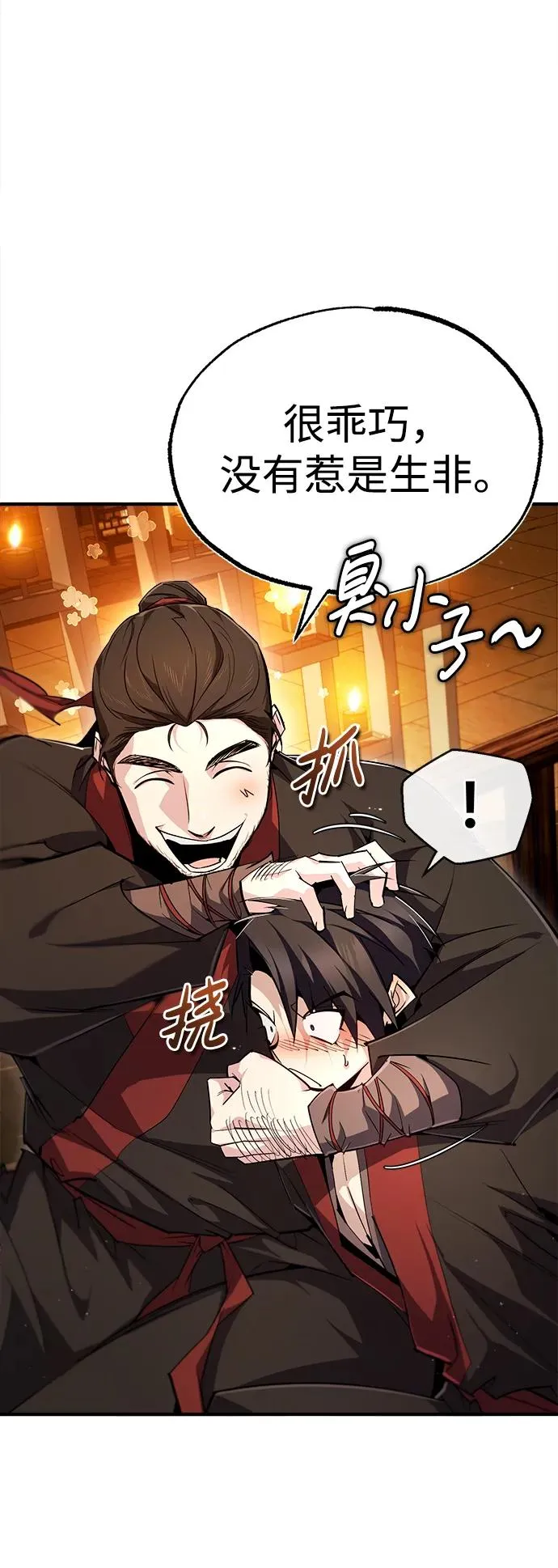 [第86话] 我可是轩辕江啊68