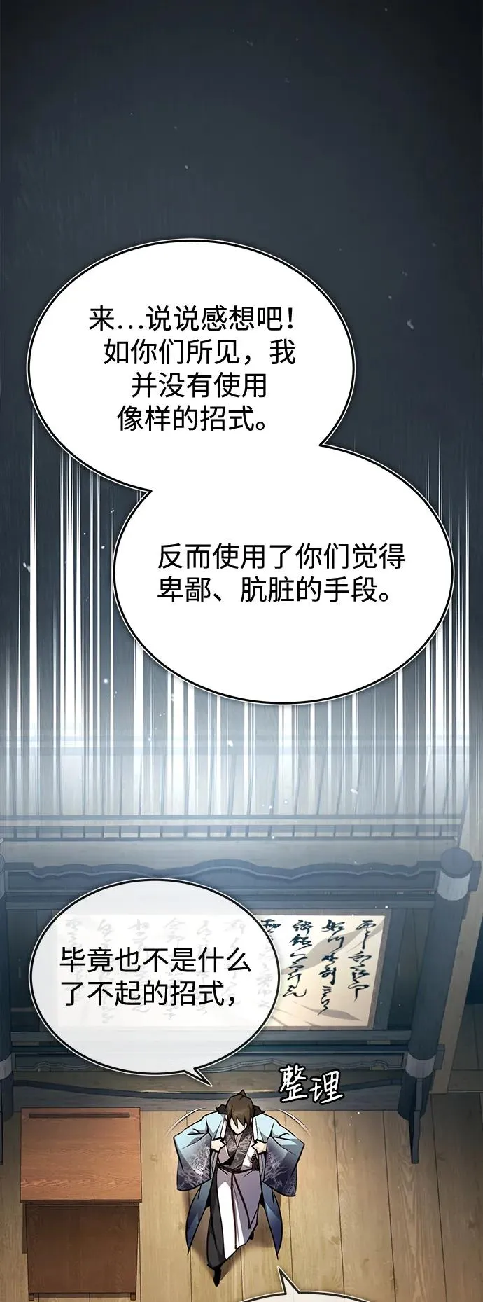 [第61话] 给我上！80