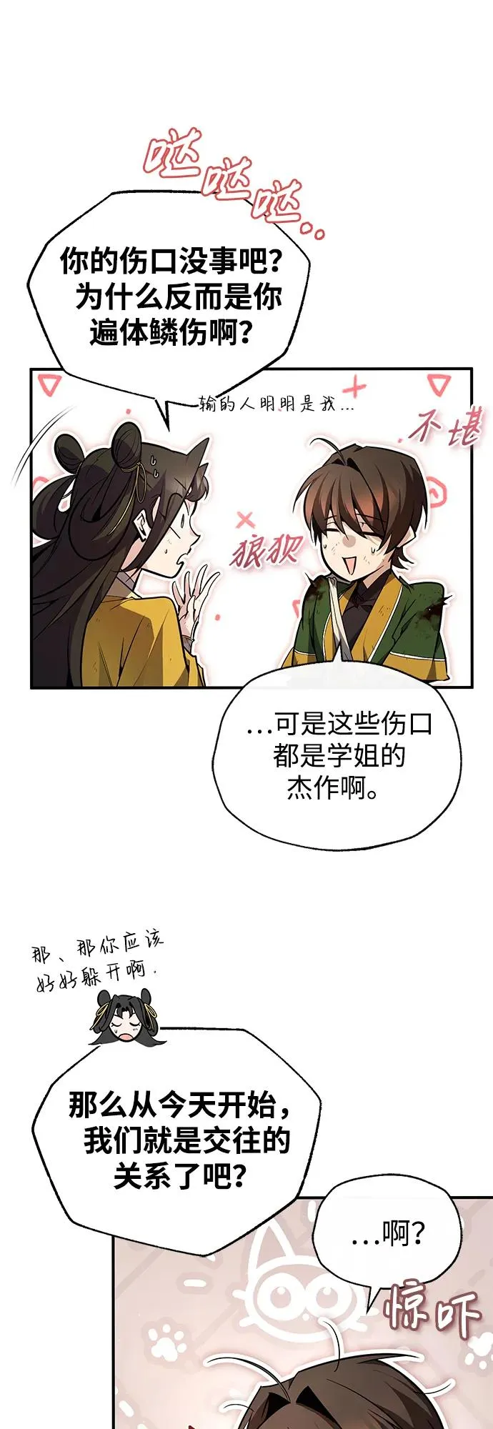 [第89话] 你要听我指挥！80