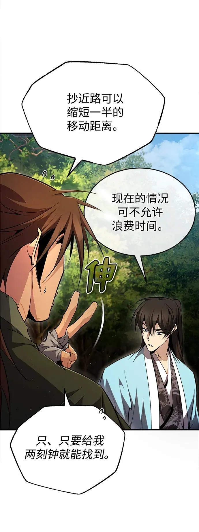 [第72话] 要是逼问我该怎么办31