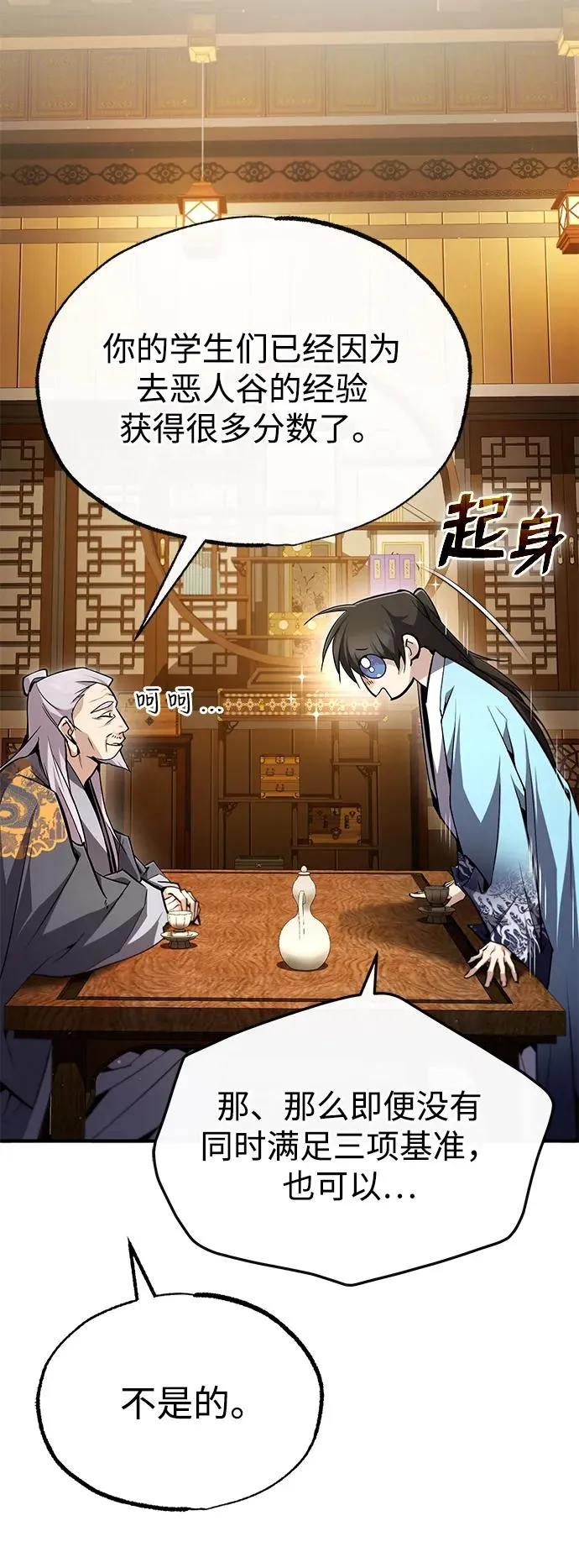 [第84话] 我们秀龙万岁！73
