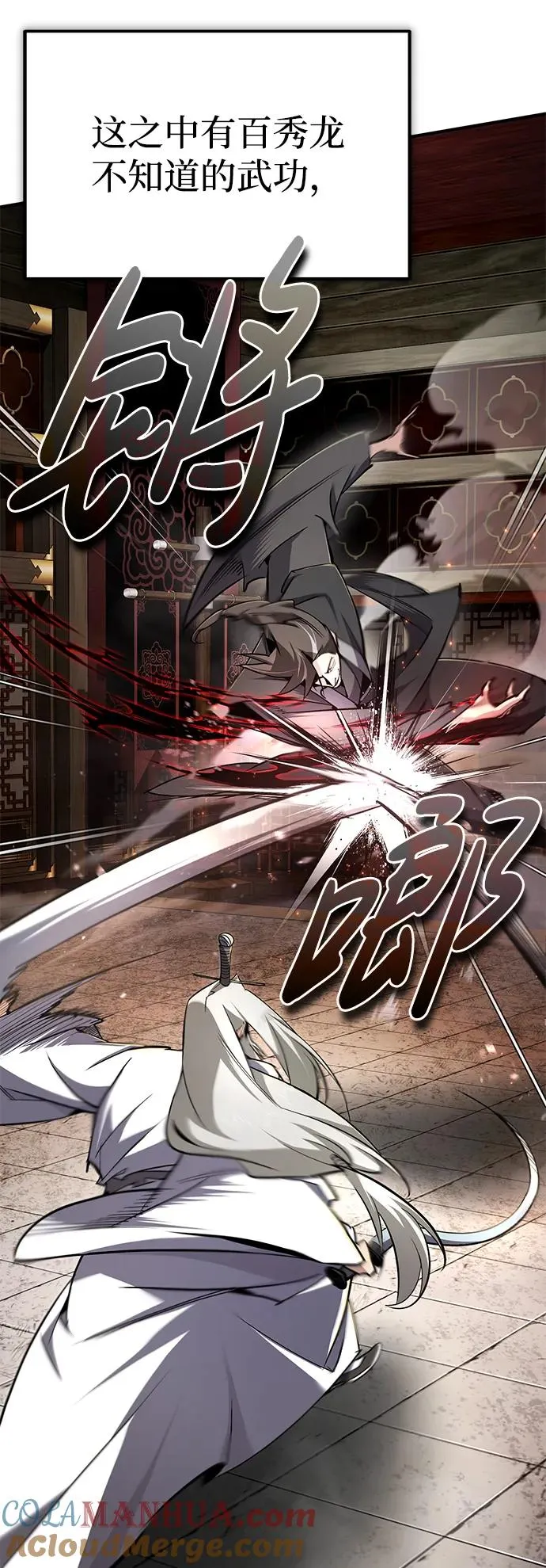 [第97话] 血洗天下！血魔仰伏！33