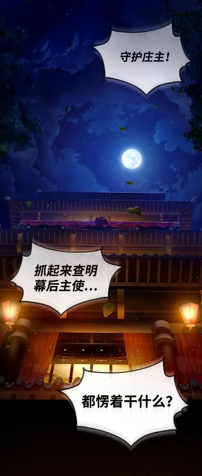 [第55话] 来者是谁？26