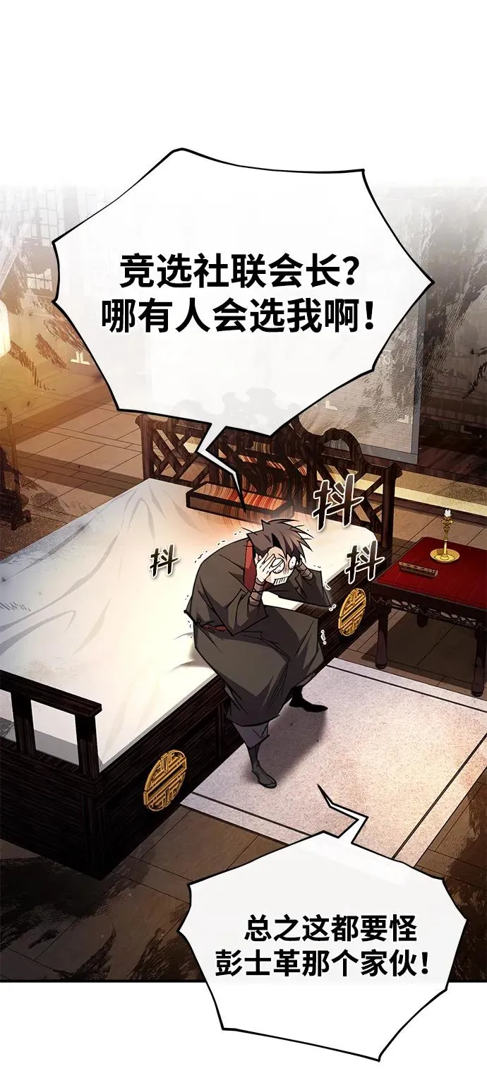 [第86话] 我可是轩辕江啊50