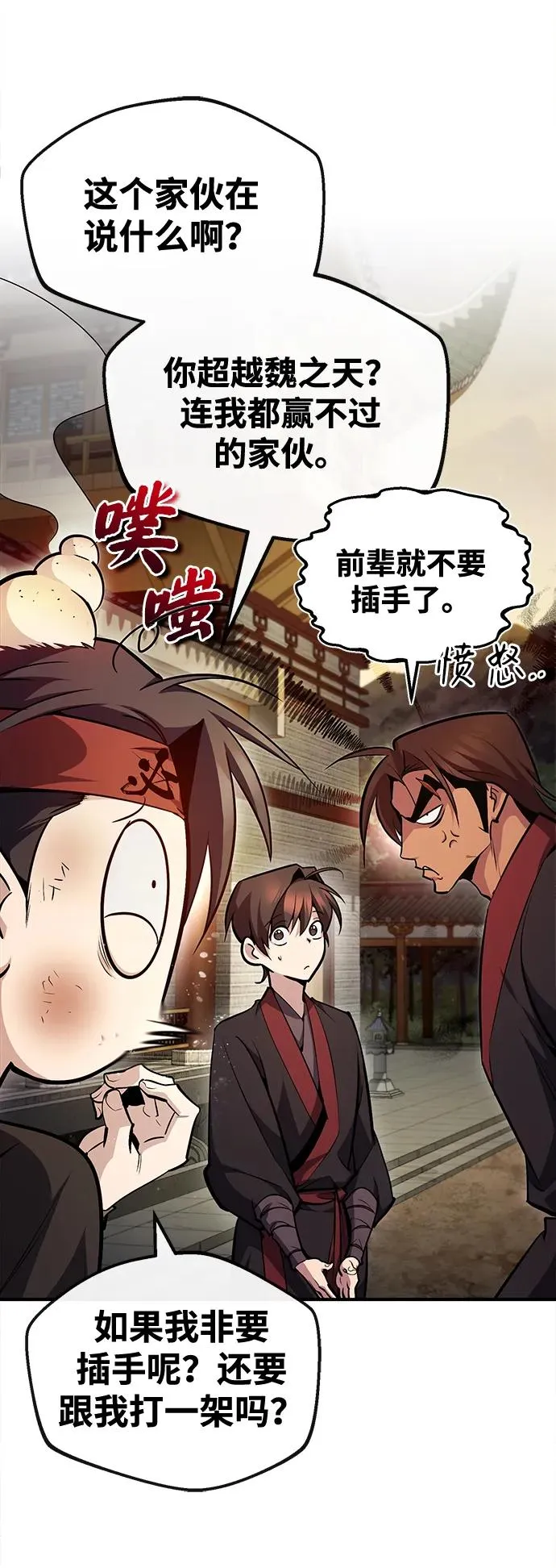 [第56话] 原来不该学习武功17