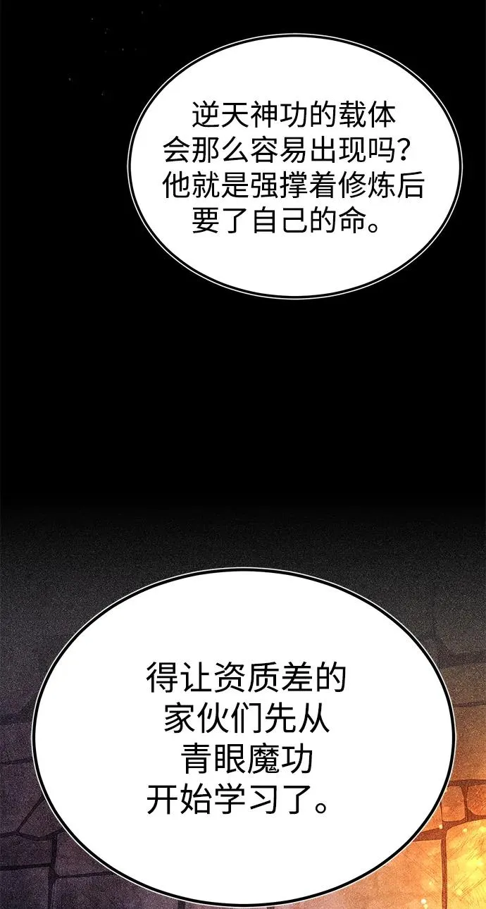 [第83话] 不要再惹是生非了5