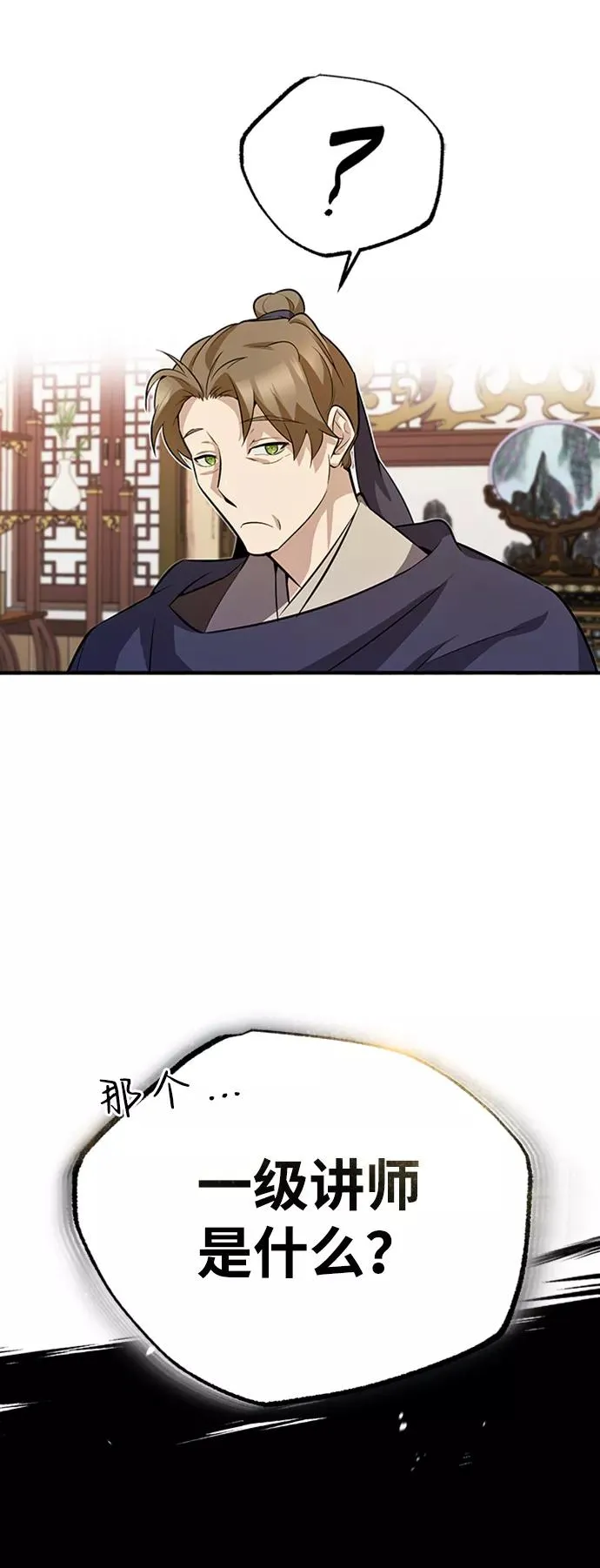 [第5话] 一级讲师是什么？49