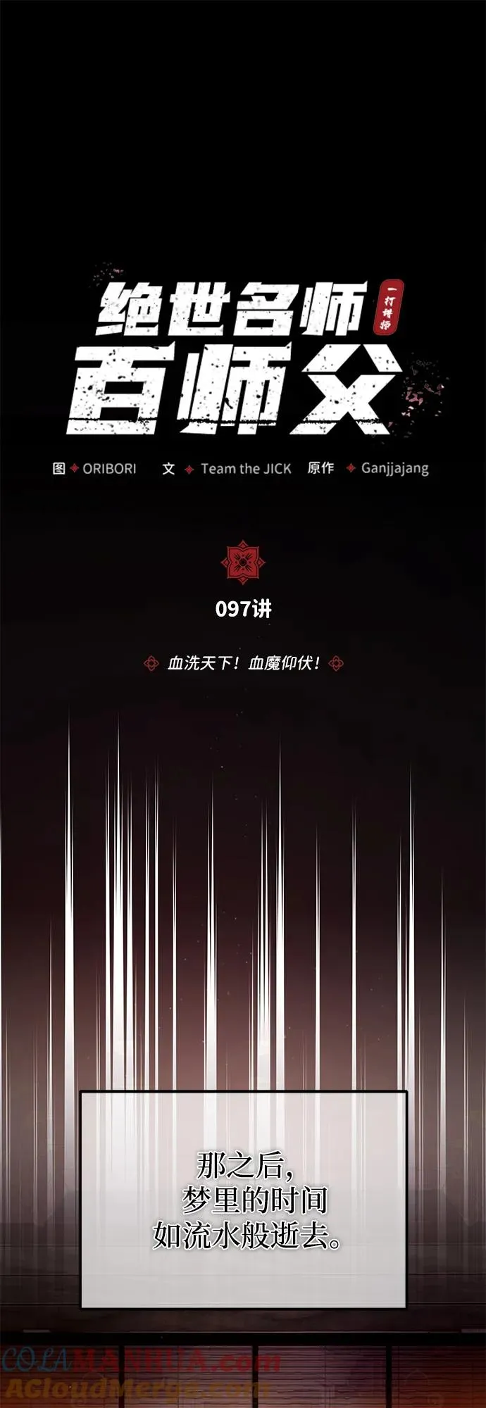 [第97话] 血洗天下！血魔仰伏！30