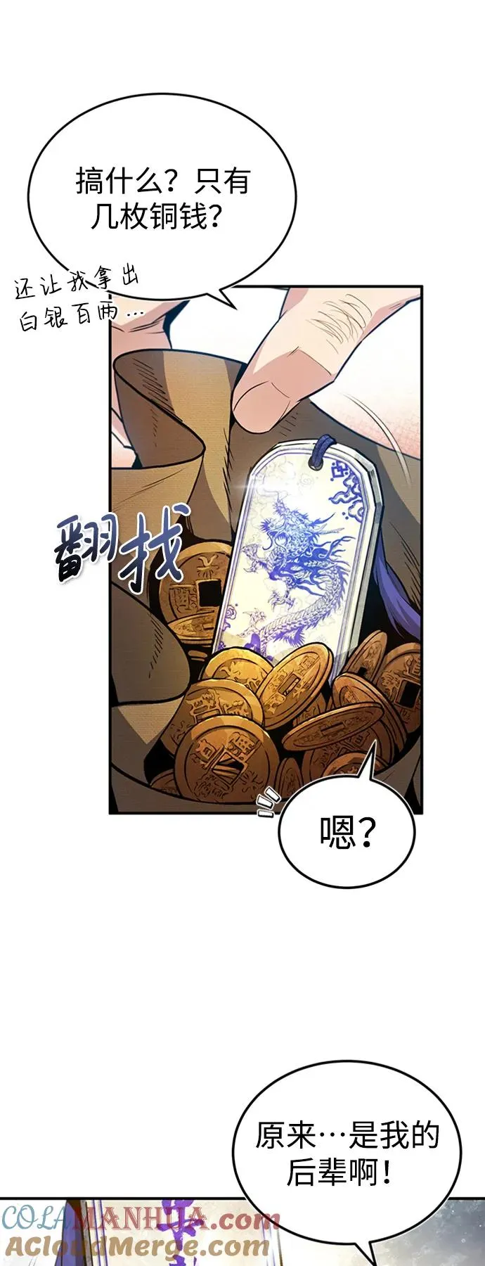 [第53话] 我当你三天的仆人42