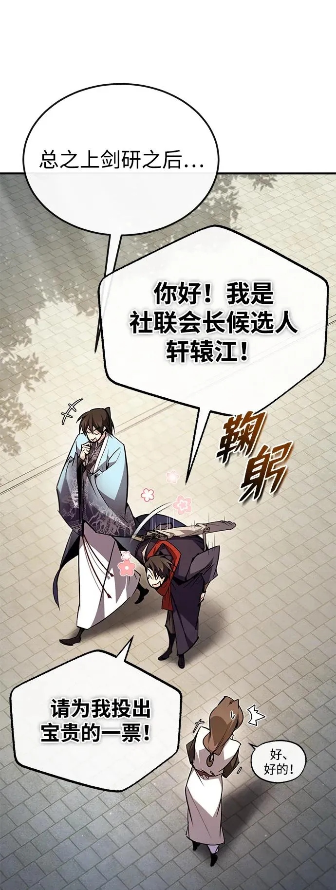 [第90话] 认识的朋友4