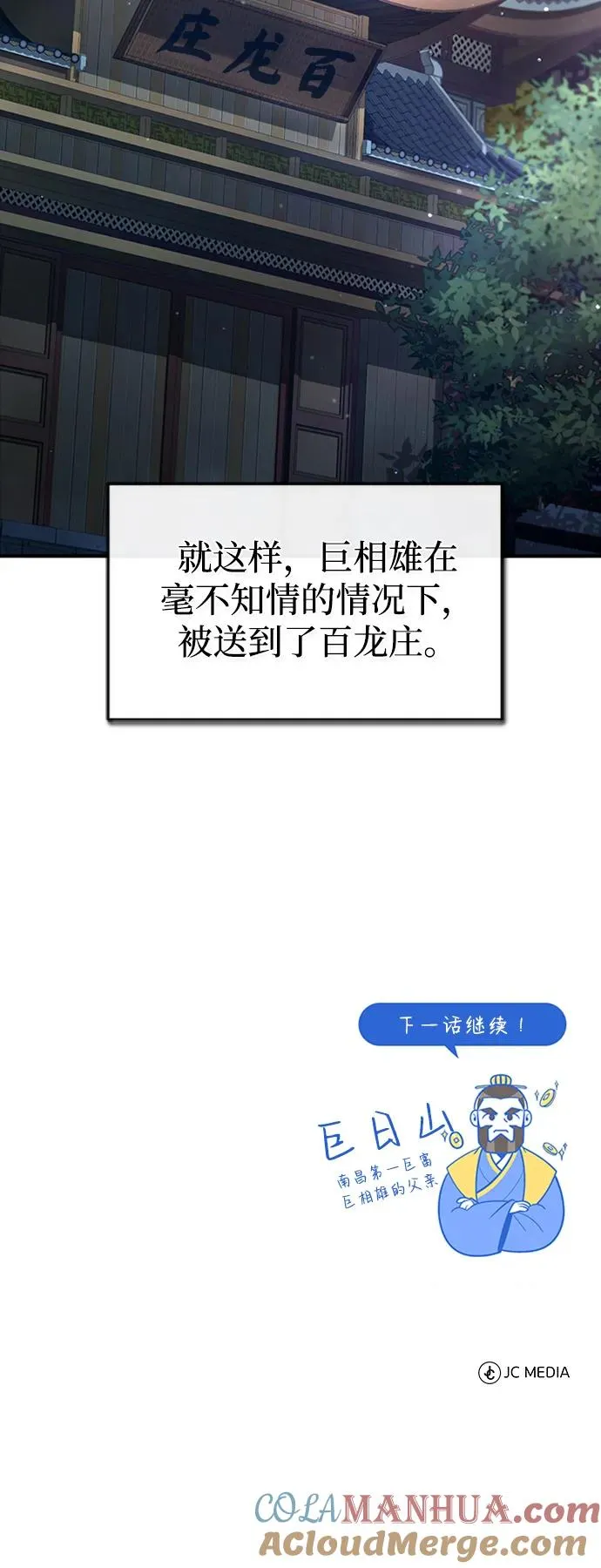[第55话] 来者是谁？84