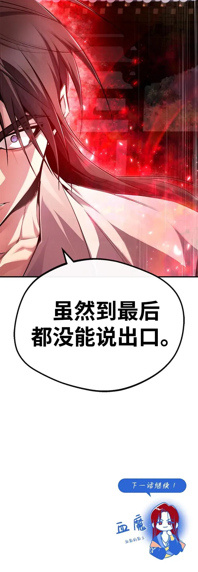 [第97话] 血洗天下！血魔仰伏！89