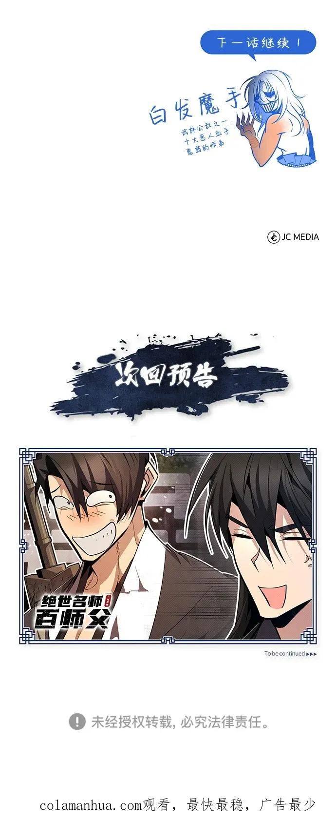 [第73话] 竟敢动我的弟子102