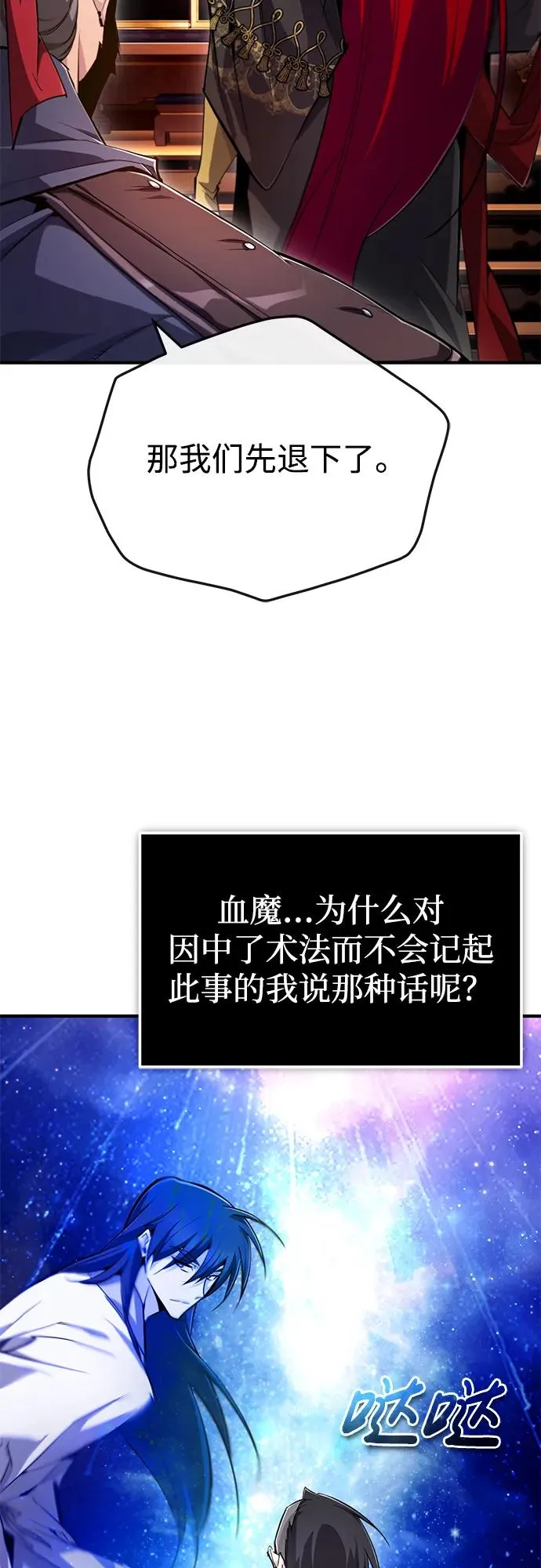 [第97话] 血洗天下！血魔仰伏！26