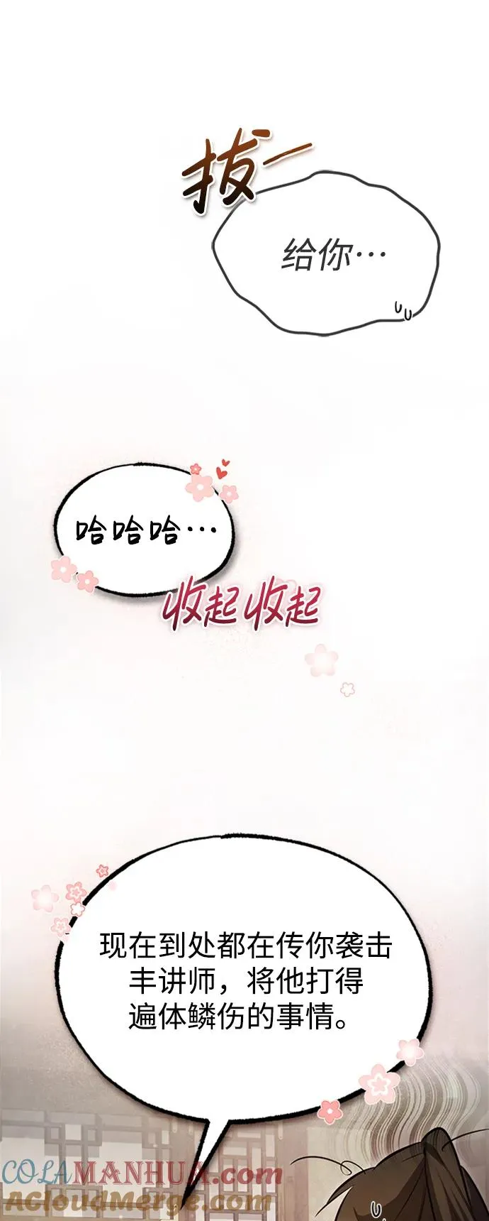 [第51话] 居然使这种花招69