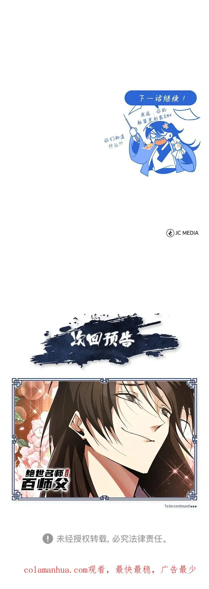 [第84话] 我们秀龙万岁！102