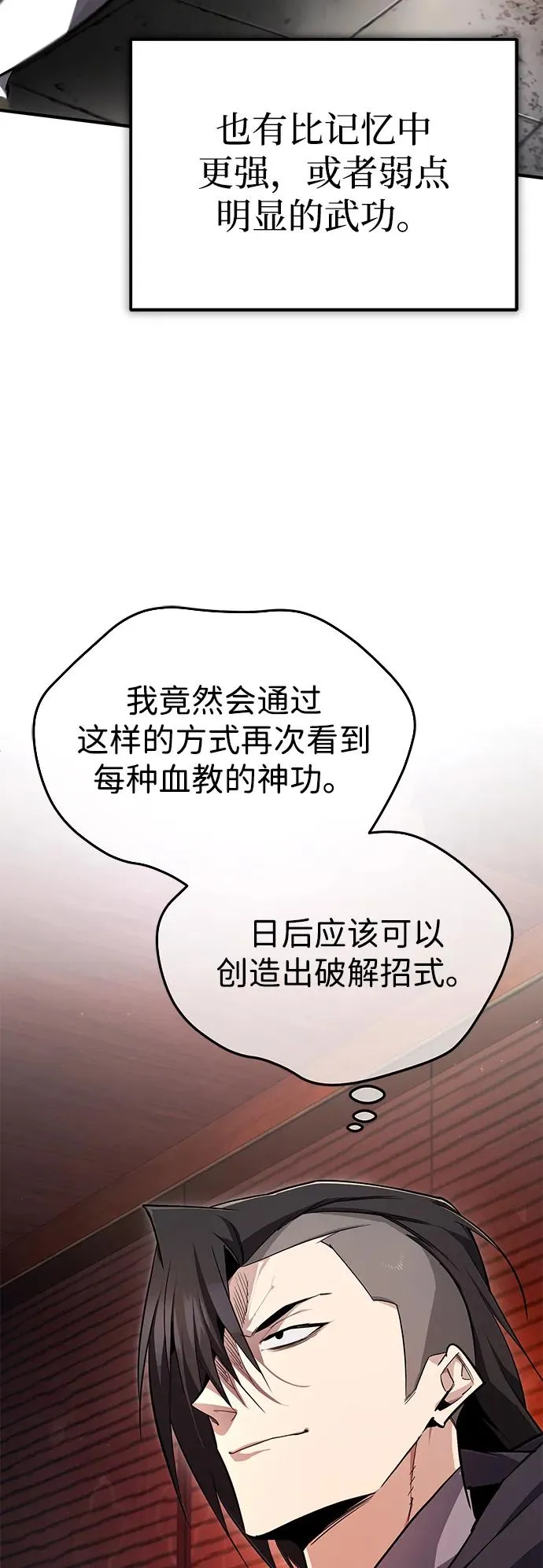 [第97话] 血洗天下！血魔仰伏！34