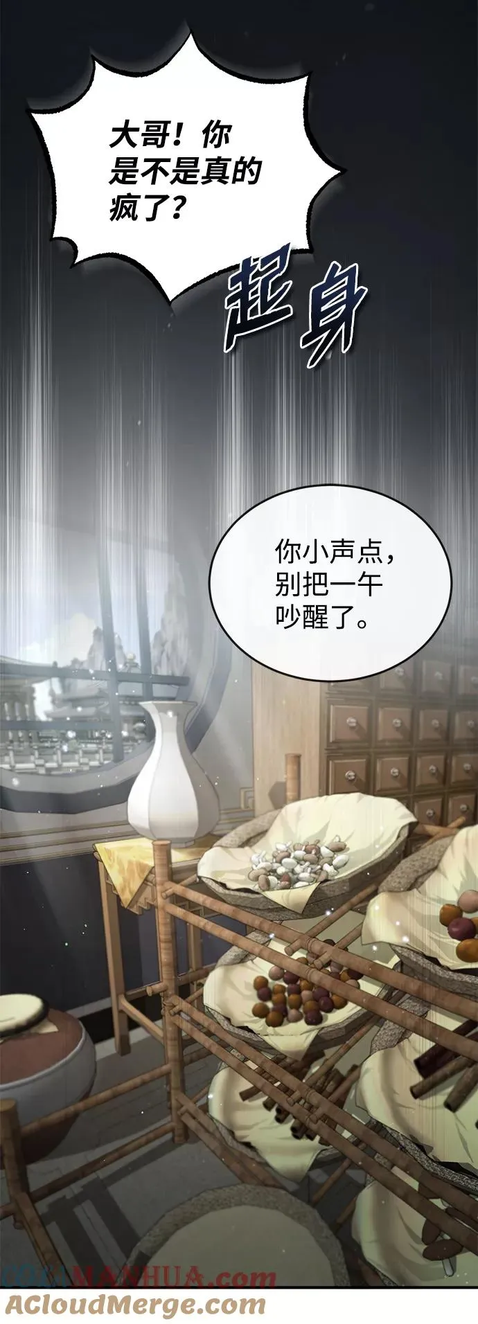 [第29话] 真是异想天开39