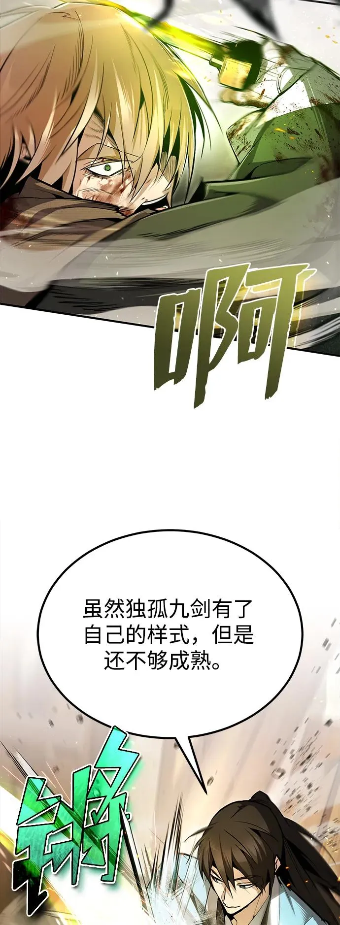[第68话] 刚刚那把剑61