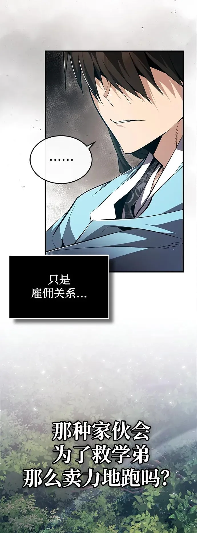 [第72话] 要是逼问我该怎么办56