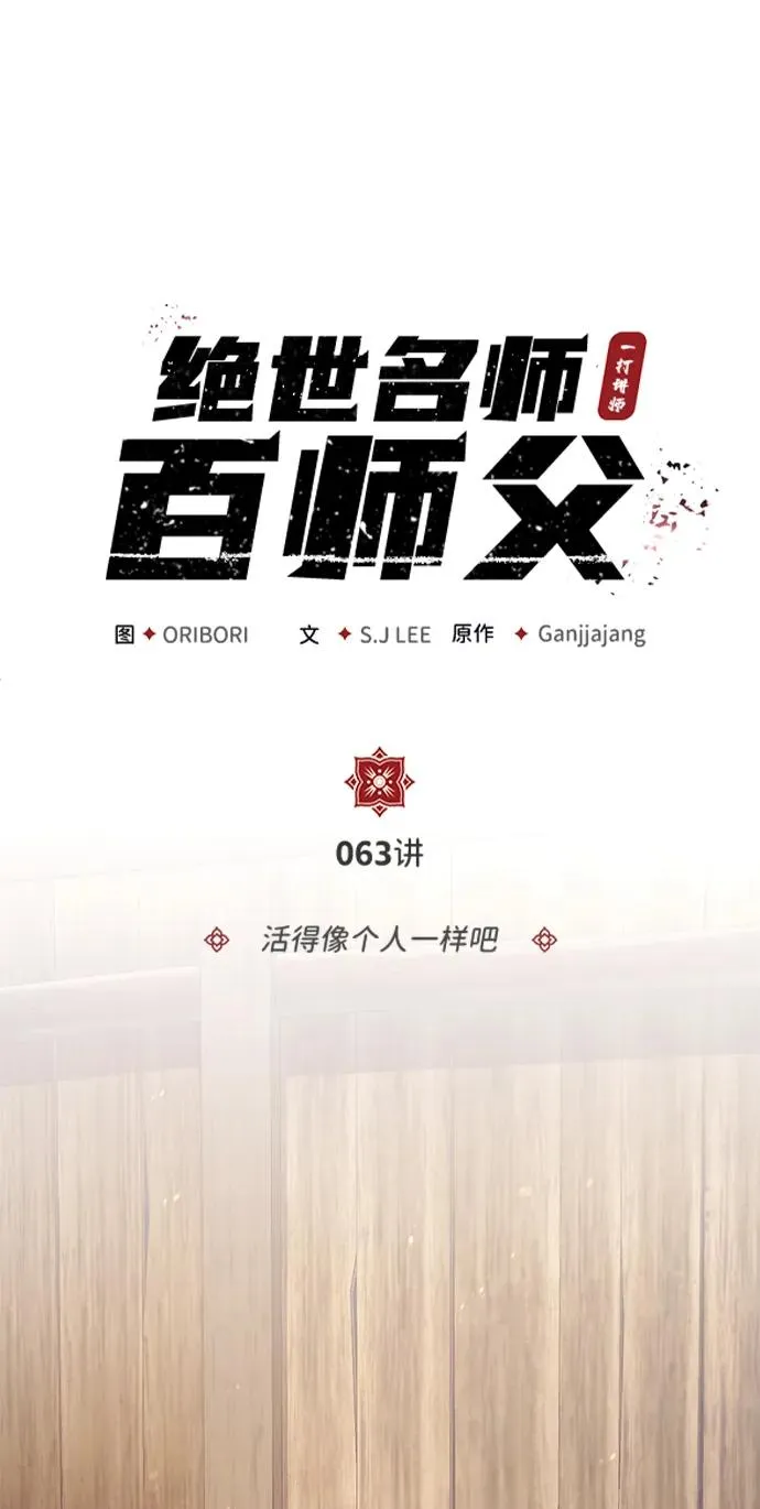 [第63话] 活得像个人一样吧7