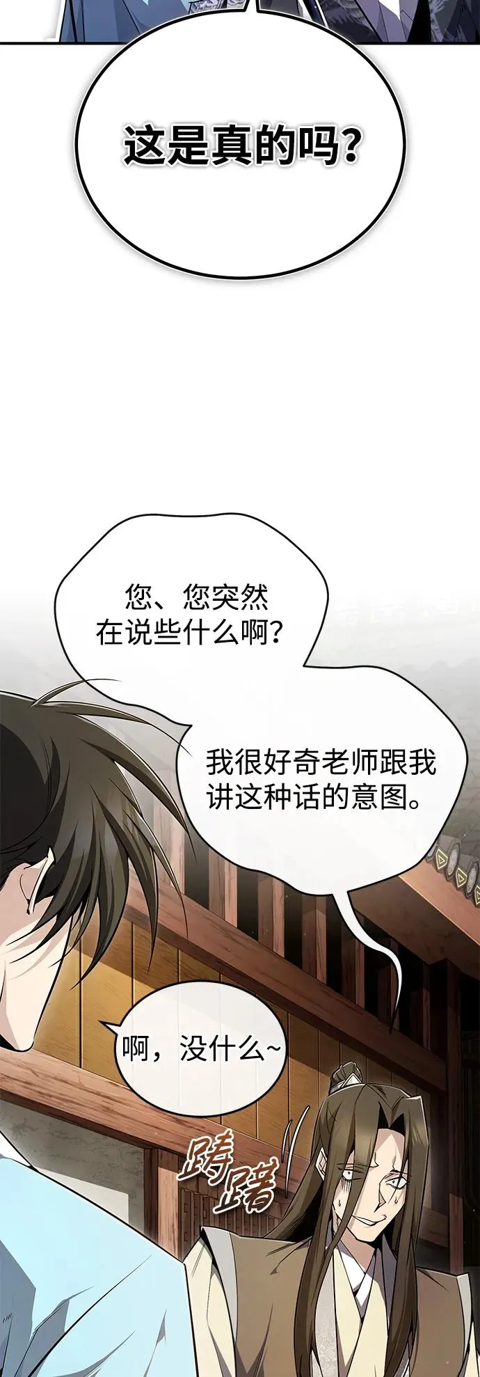 [第91话] 请拭目以待2