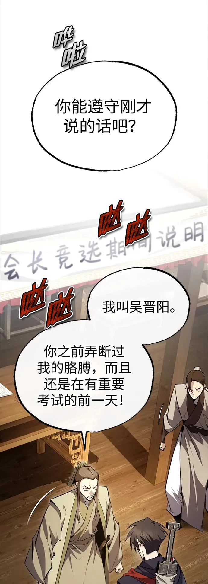 [第86话] 我可是轩辕江啊8