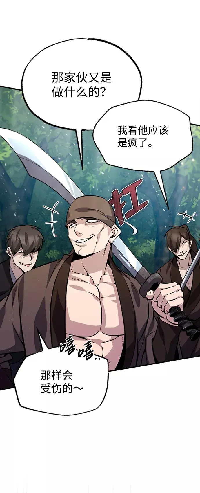 [第21话] 你想继续挨打吗？82