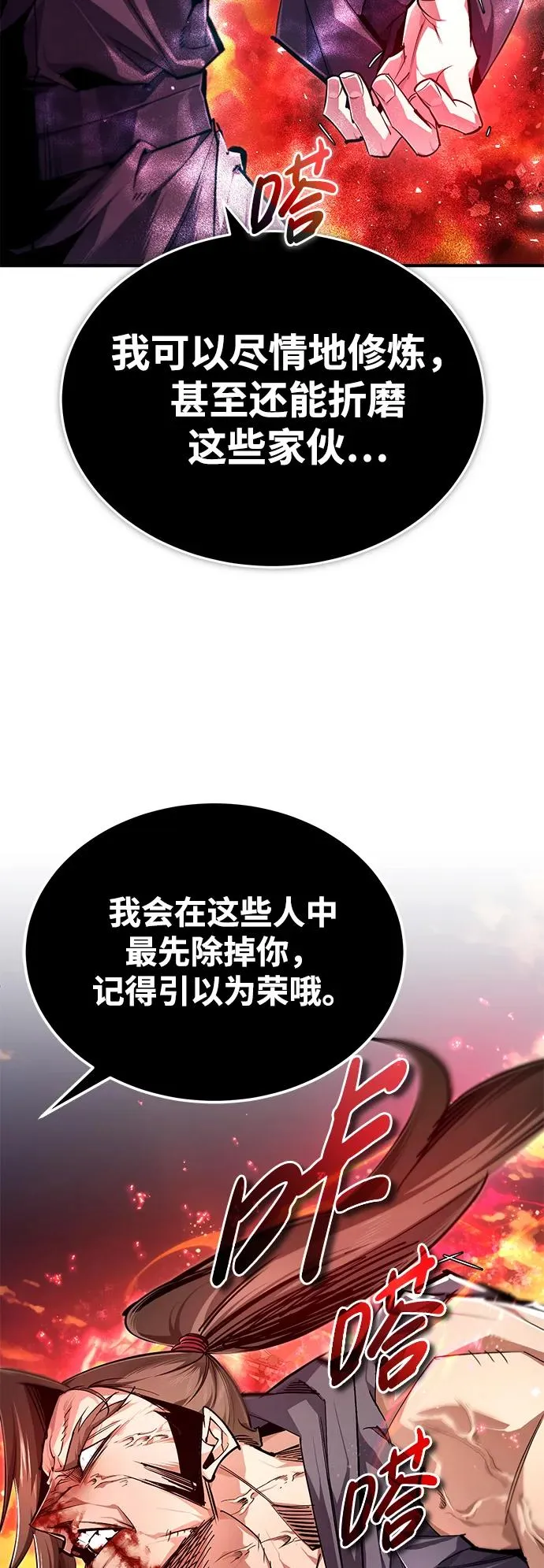 [第97话] 血洗天下！血魔仰伏！56