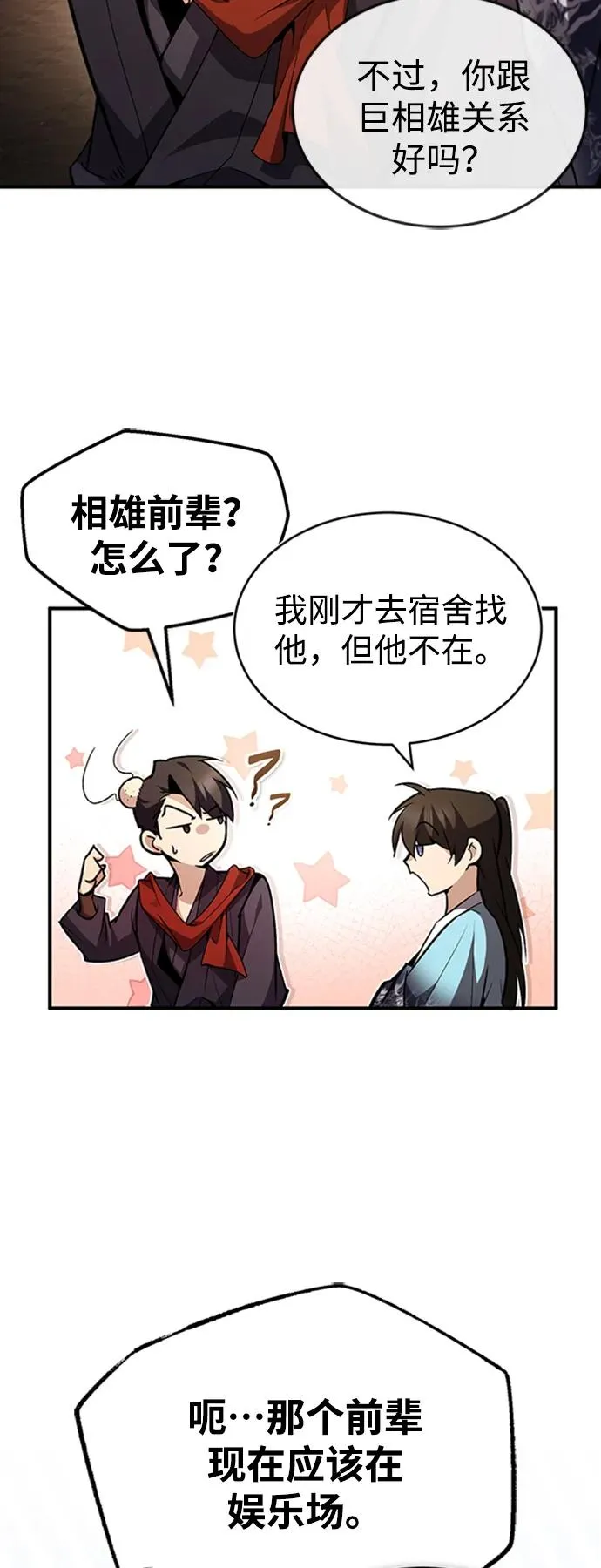 [第52话] 吃了熊心豹子胆85