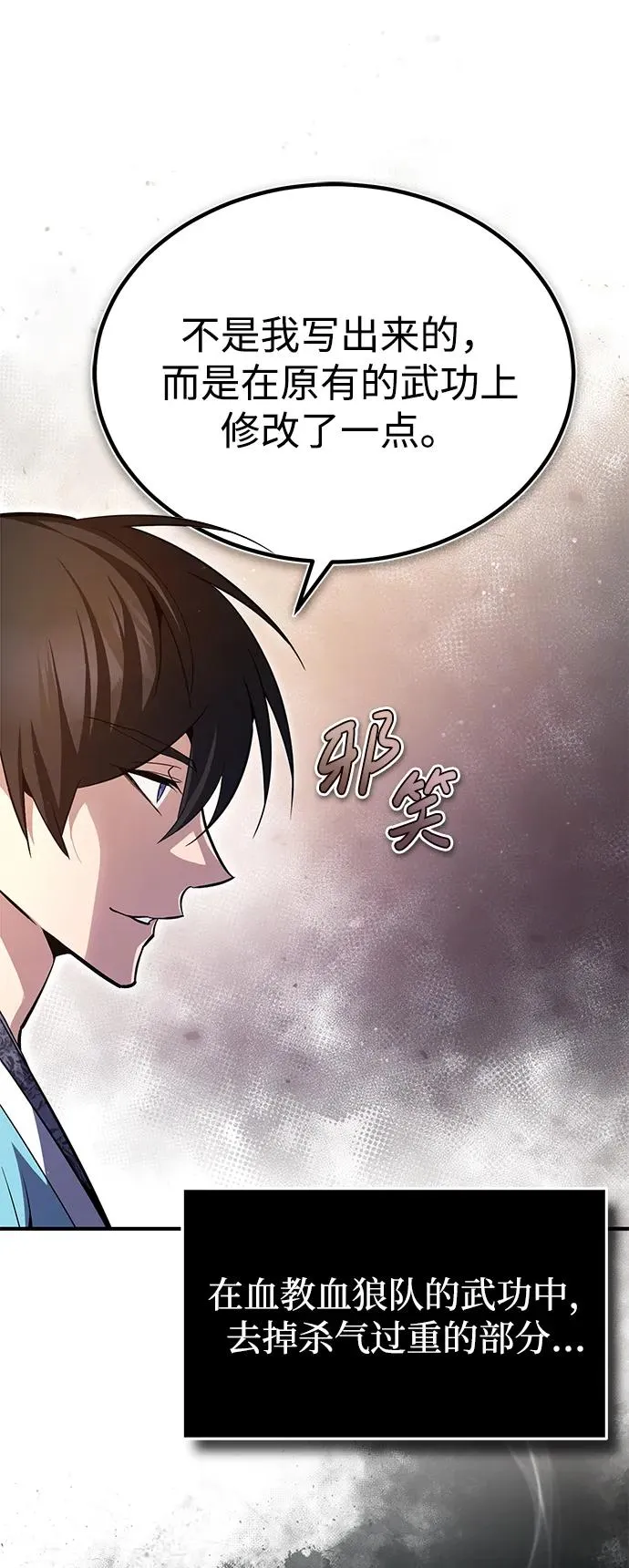 [第66话] 绝对不行！73
