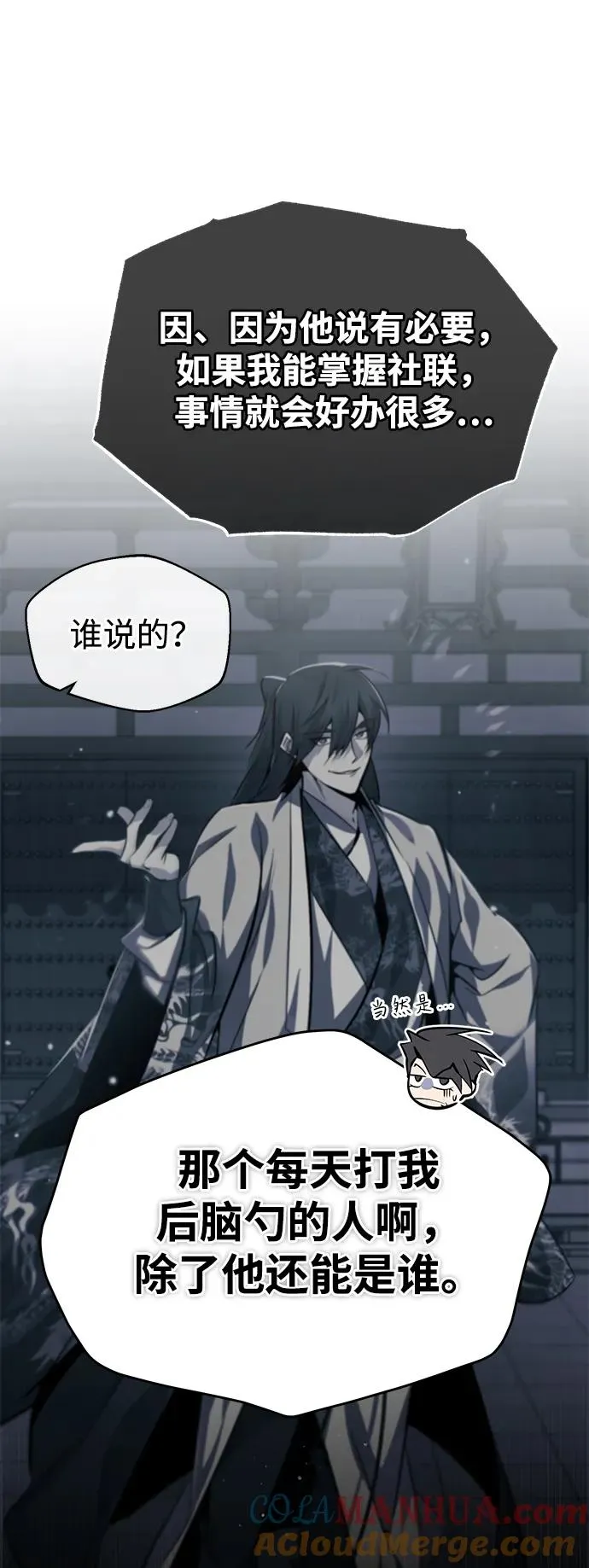 [第87话] 你有交往的对象吗？52