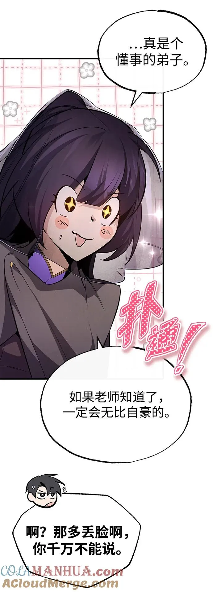 [第87话] 你有交往的对象吗？60
