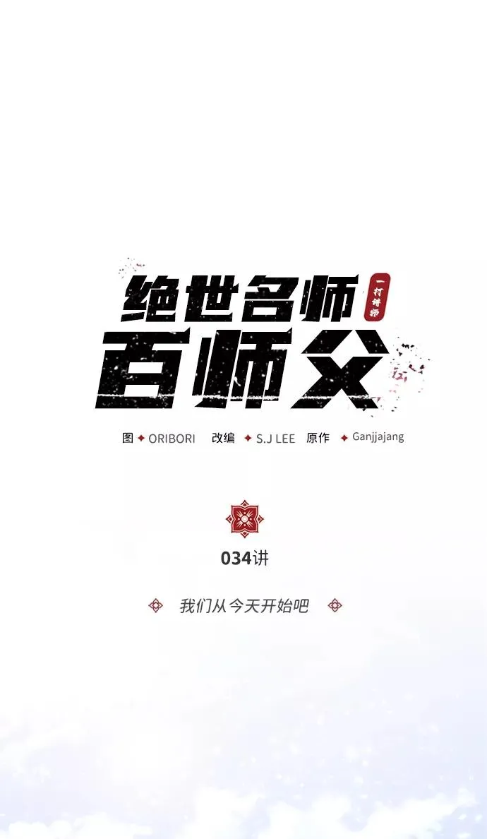 [第34话] 我们从今天开始吧1